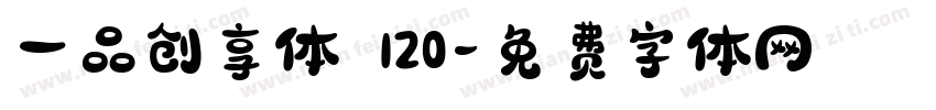 一品创享体 120字体转换